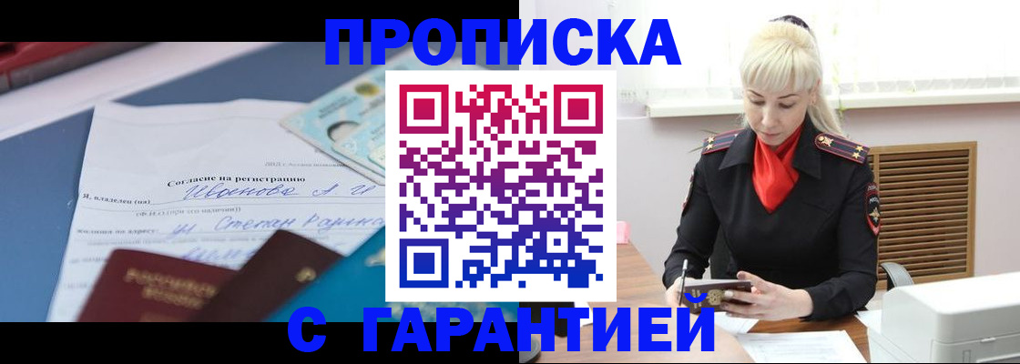 временная регистрация гарантия в Менделеевске