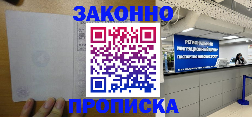 прописка для кредита в Менделеевске